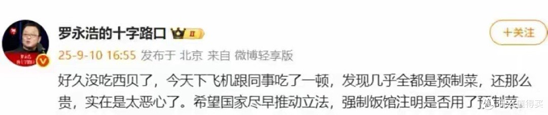 罗永浩都闭嘴了，贾国龙还在自说自话，他都不知道自己错在哪了！