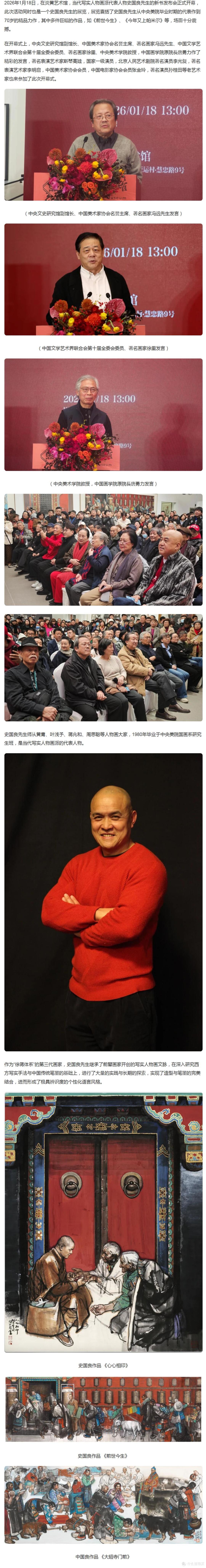 艺脉相承——史国良七秩之庆新书与作品见面会启幕
