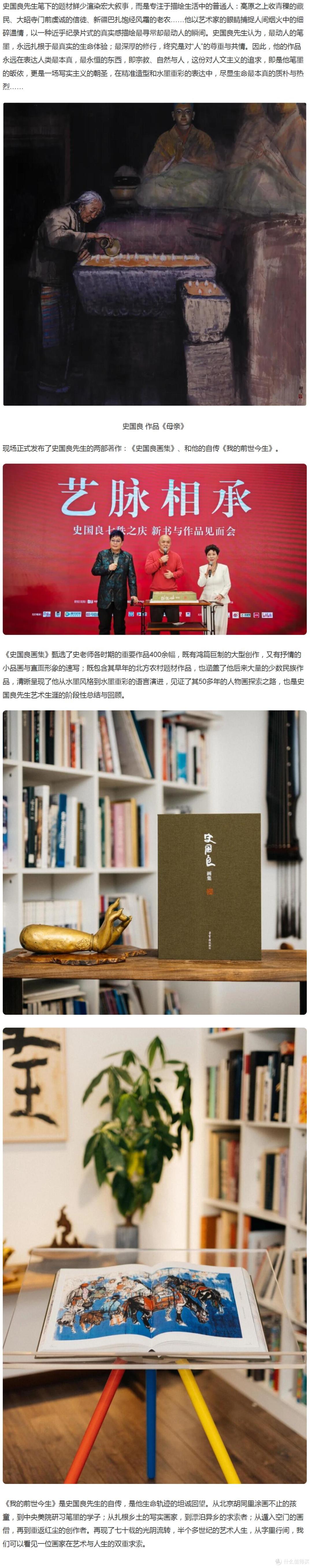 艺脉相承——史国良七秩之庆新书与作品见面会启幕