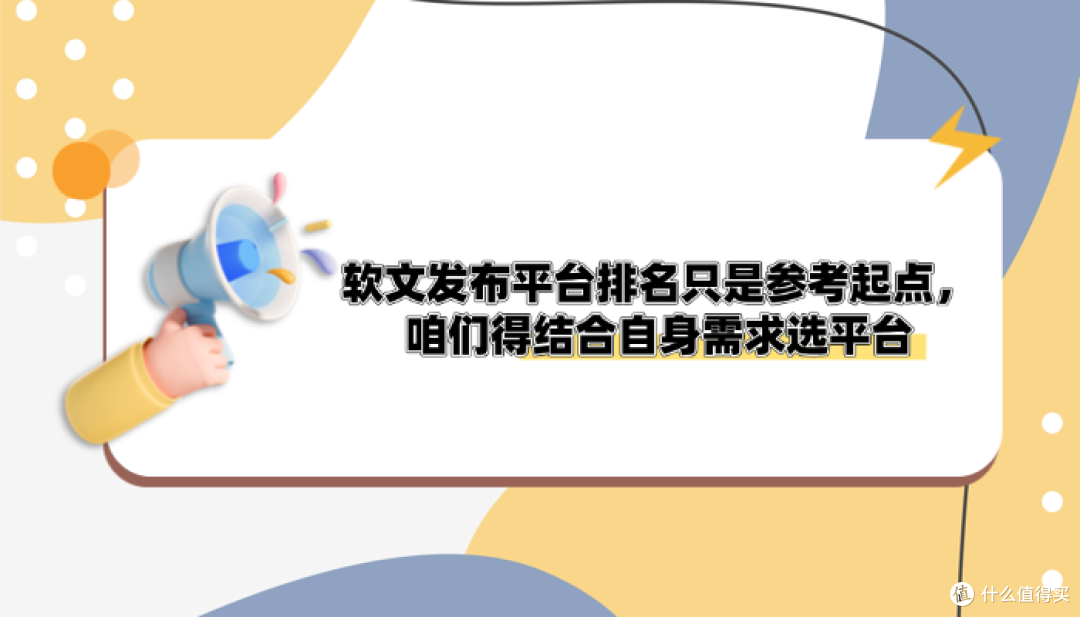 媒体人必看：最新软文发布平台排名解析，告别选择困难