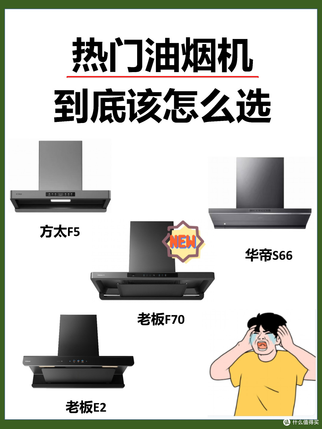 热门油烟机到底该怎么选