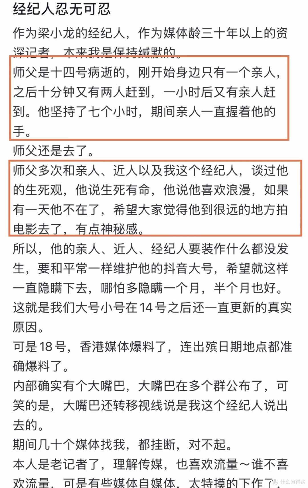 经纪人透露梁小龙去世细节!坚持了7个小时,隐瞒消息真相曝光