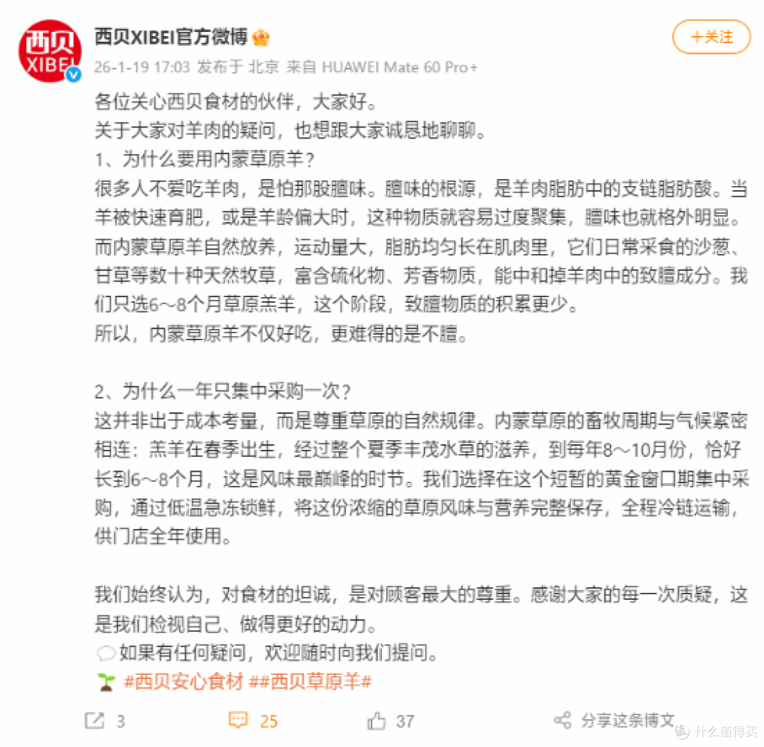 西贝羊肉一年只采1次?官方:8-10月的羔羊,冻一年都比鲜羊香!