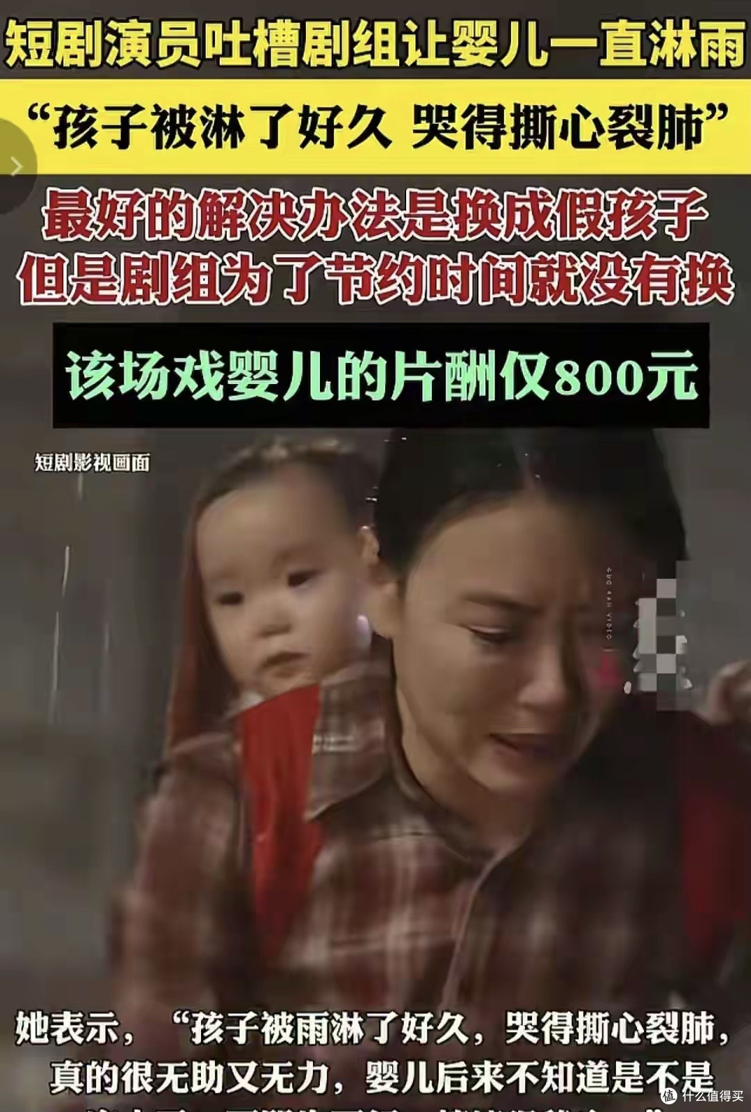 婴儿淋雨拍剧后续:演员发文曝光,孩子母亲被扒出,剧组已被调查