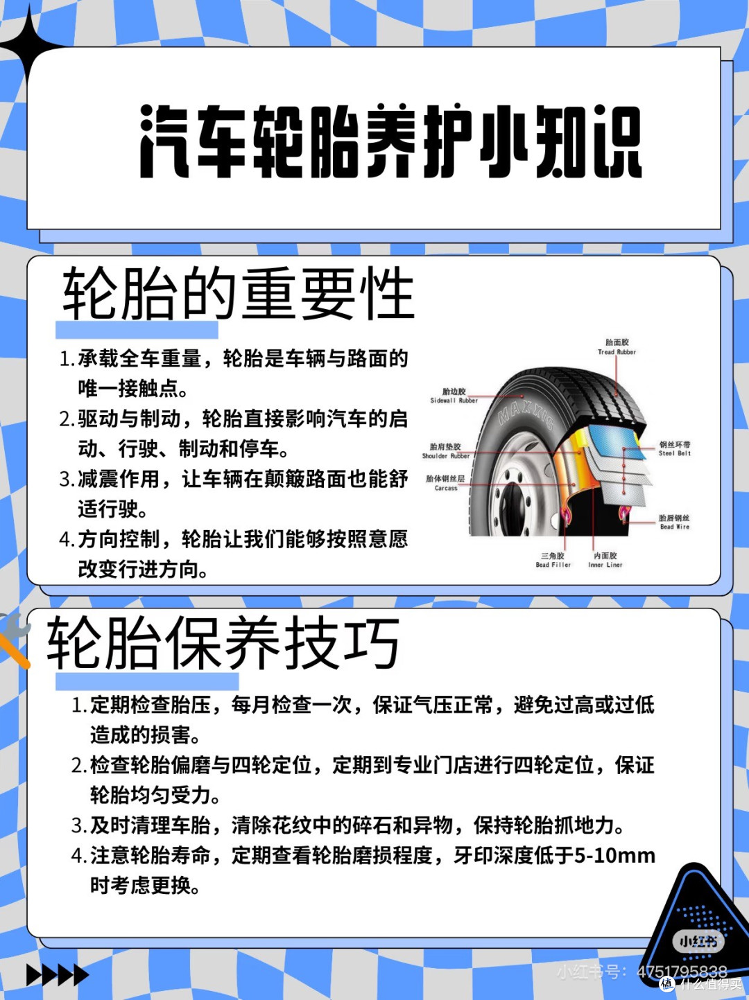 汽车轮胎养护要点