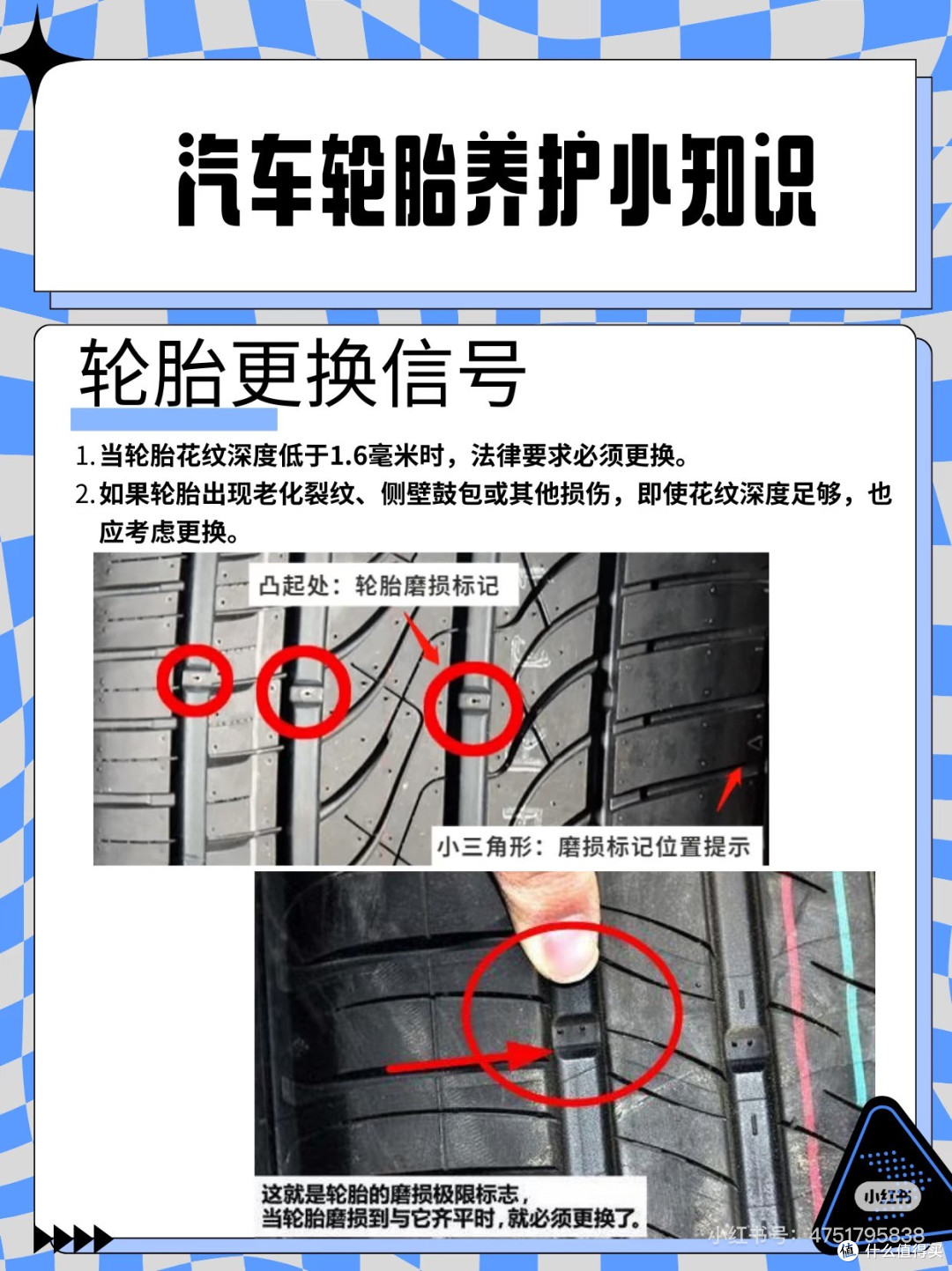 汽车轮胎养护要点