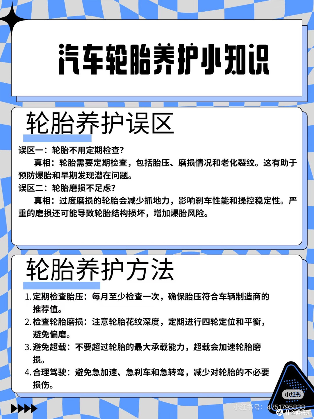 汽车轮胎养护要点