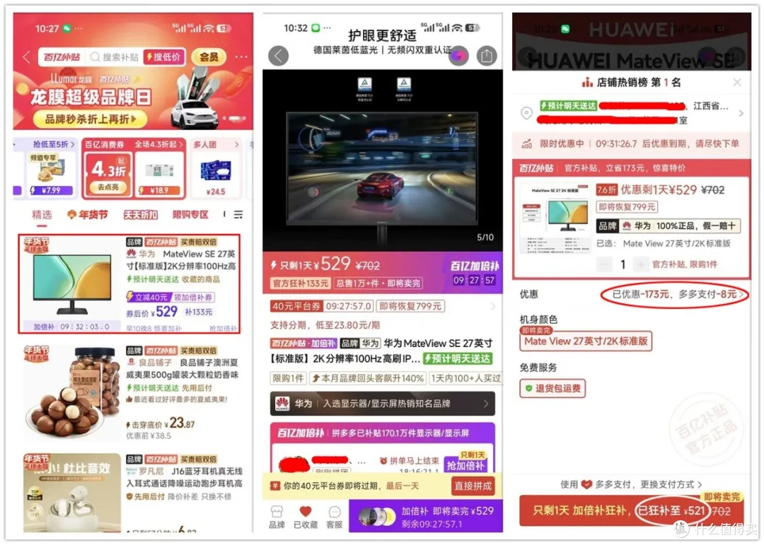 华为也玩性价比?27寸显示器跌至521元,2K高分+100Hz高刷