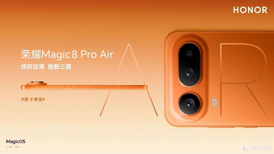 把Pro塞进Air里,惊叹小薄机荣耀Magic8 Pro Air正式发布