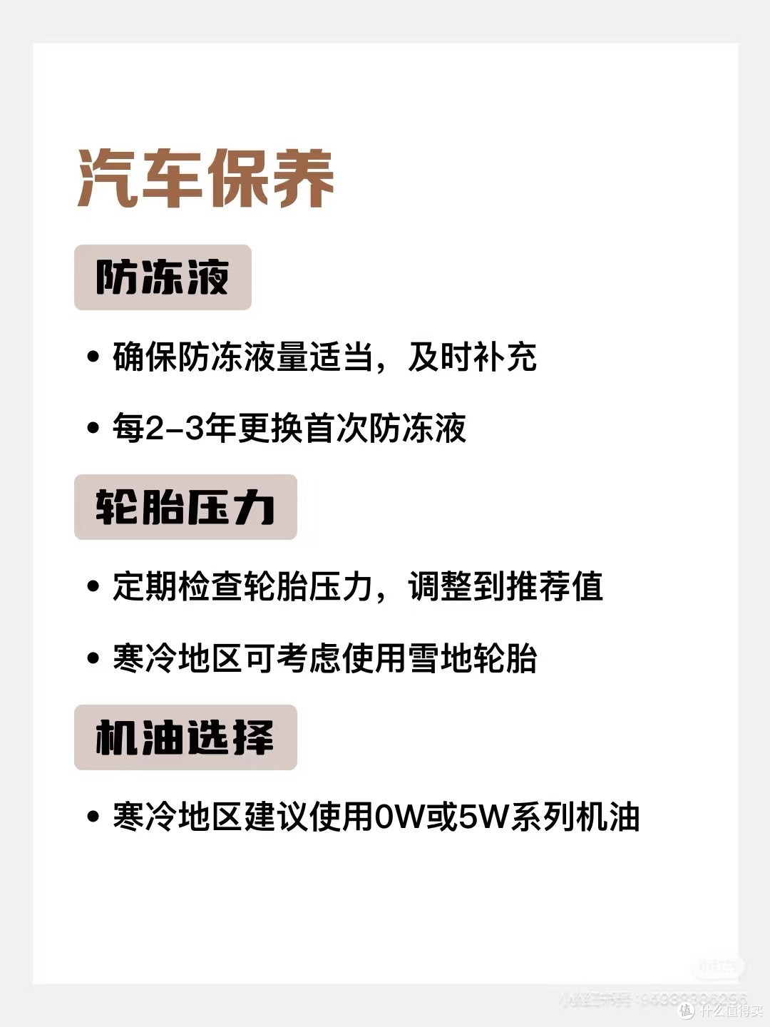 寒冬来袭!汽车养护指南请查收