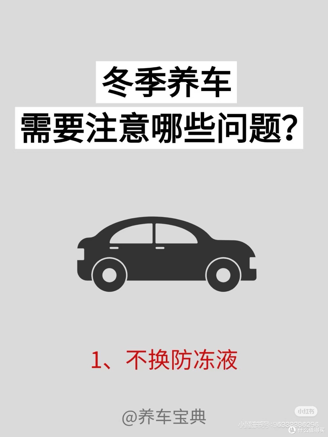 寒冬来袭!汽车养护指南请查收