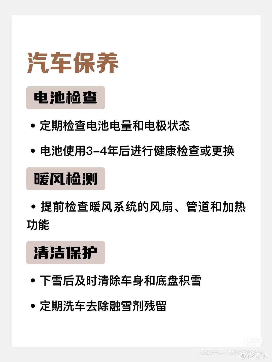寒冬来袭！汽车养护指南请查收