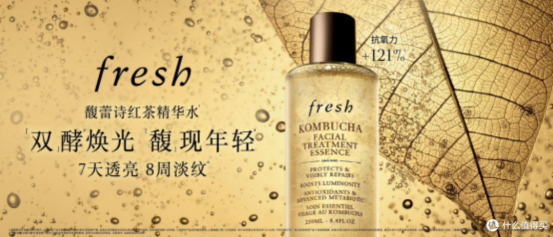 全方位适配需求的精华水推荐:fresh馥蕾诗红茶精华水必入理由