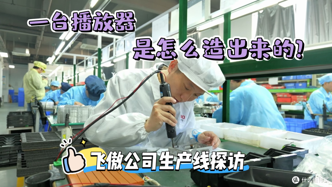 一台便携音乐播放器是怎么做出来的？