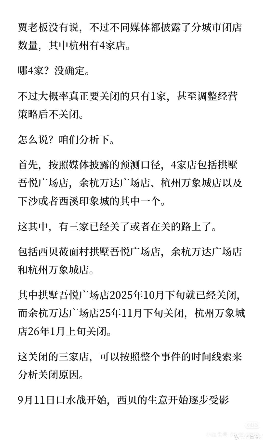 西贝含泪关闭102家店，餐饮人路在何方？