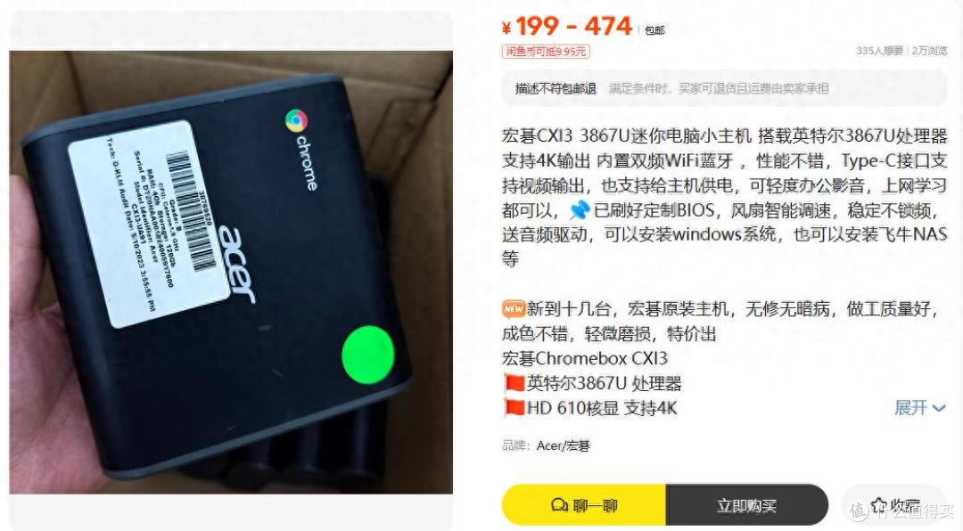 被淘汰的老咕噜棒子如今被当成宝,199元的宏碁小主机能干点啥?