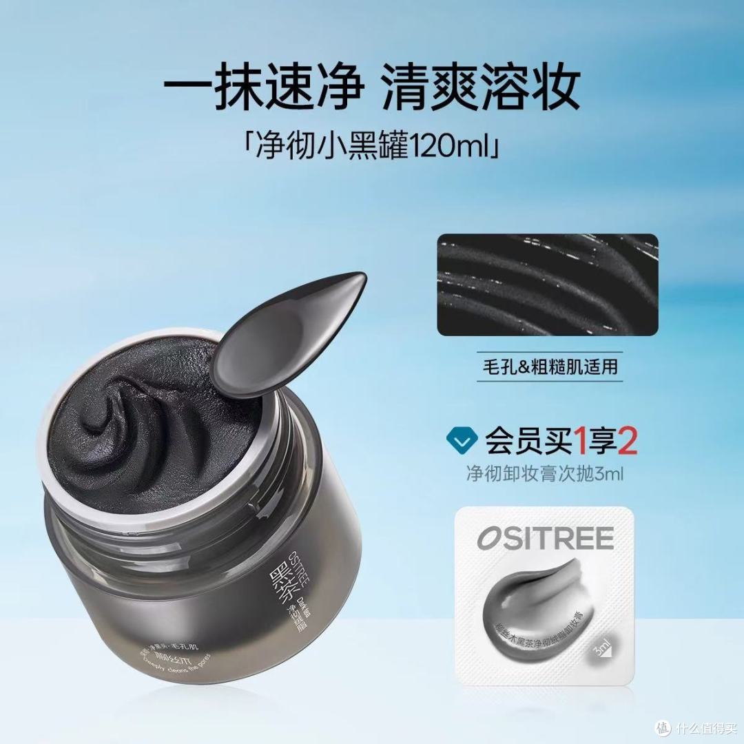 柳丝木黑茶卸妆膏2.0实测✨眼唇可卸不糊眼!敏肌也能安心冲