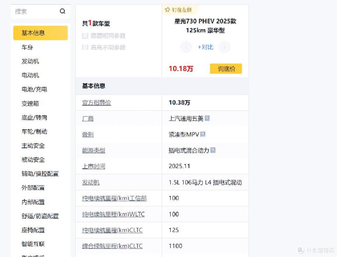 家用插混MPV实力派:星光730 PHEV续航1100km,综合油耗仅1.83L