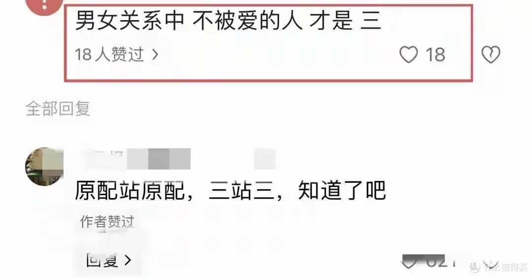 妻子道歉后续,第八天等不到了,小三被处罚,评论区出现恶心一幕