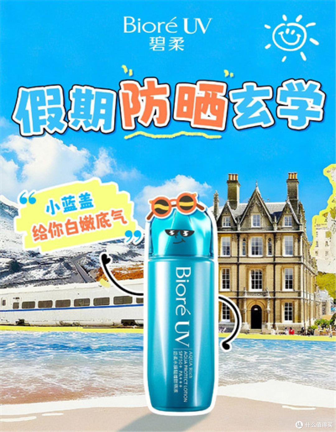穿行冬日雪境 花王伴你温暖启程
