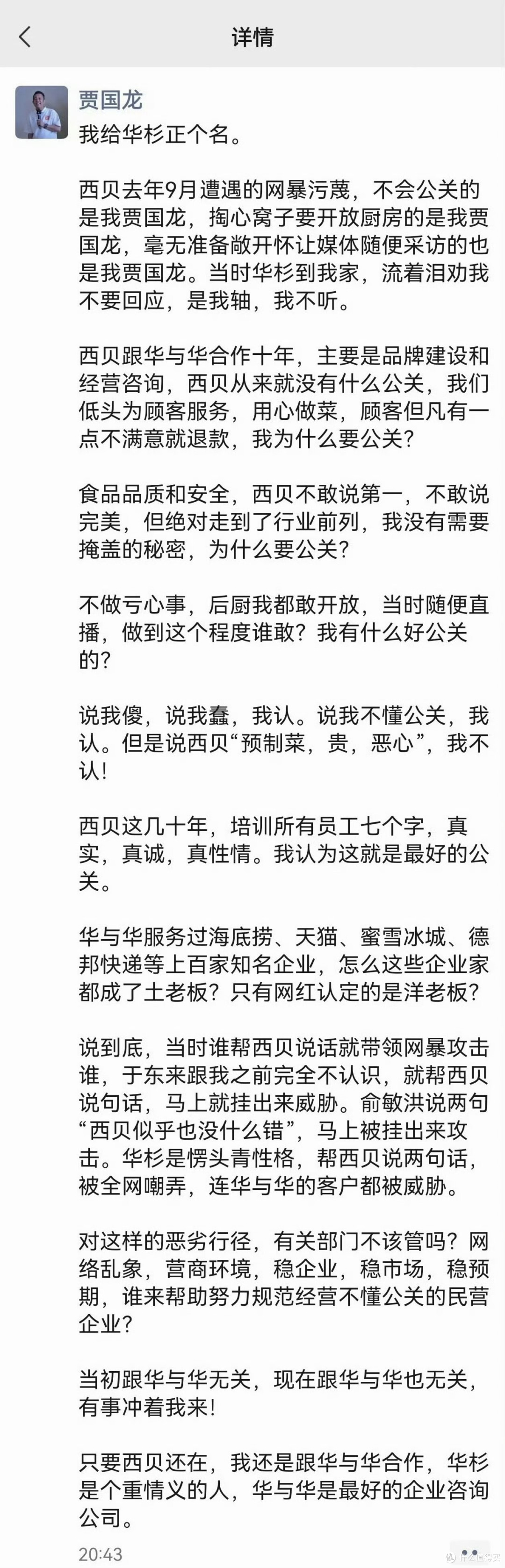 贾国龙今晚十点回应:一场餐饮圈的“公开考试”