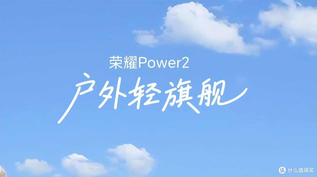 荣耀的10080毫安电池!不过是加重“一天一充”的焦虑