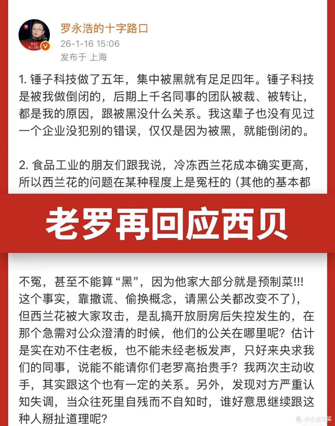 罗永浩回应西北闭店