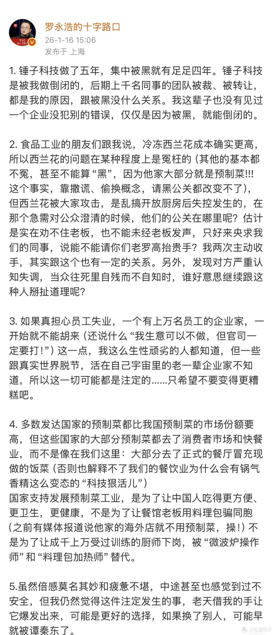 罗永浩回应西北闭店