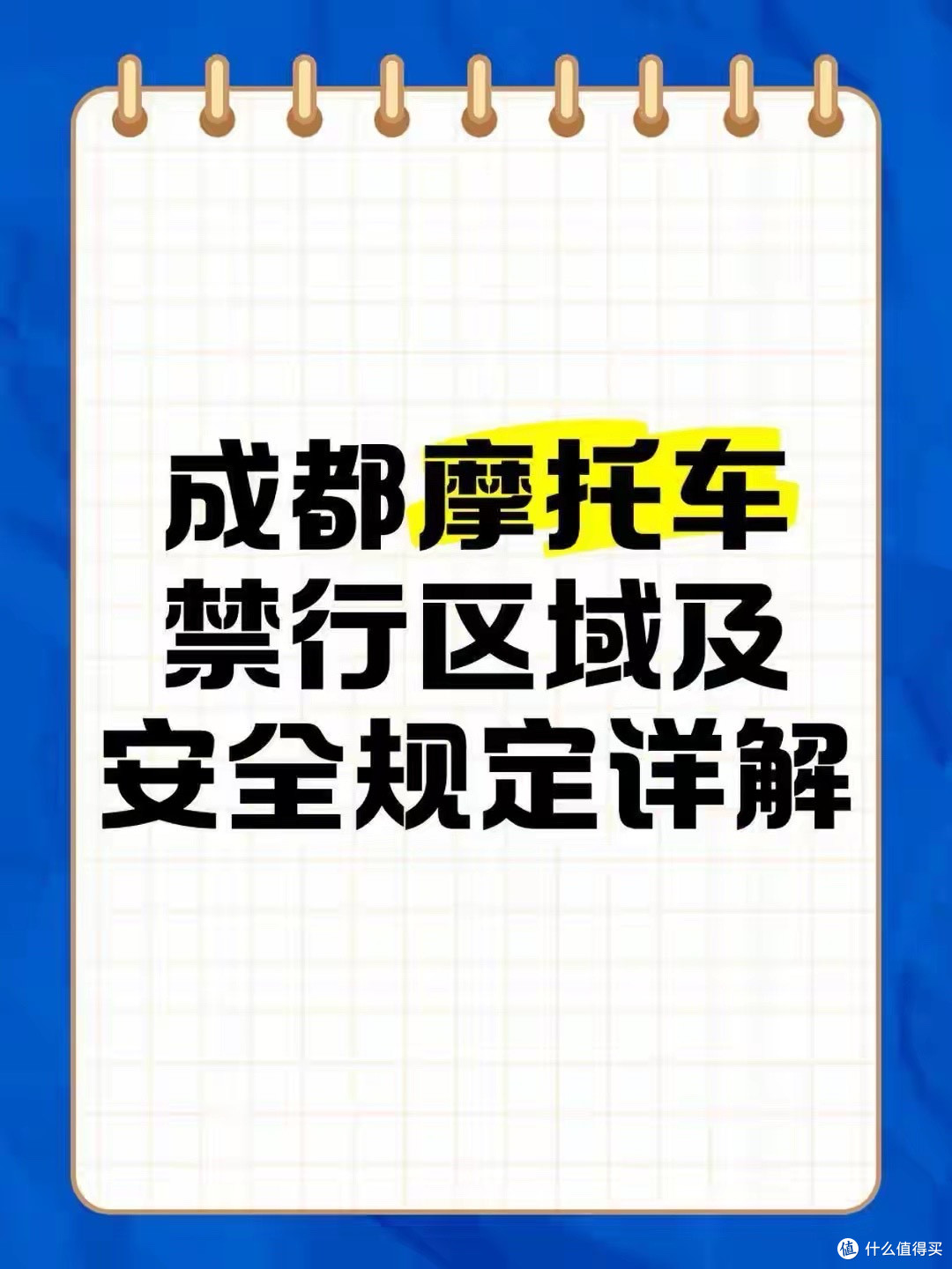 成都125摩托为何被禁？打工人深夜发帖求情，官方回复来了