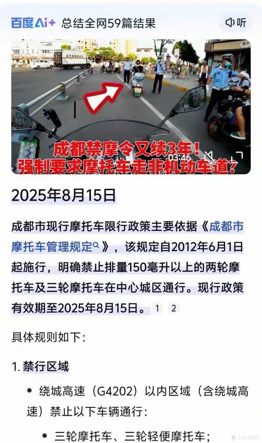 成都125摩托为何被禁？打工人深夜发帖求情，官方回复来了