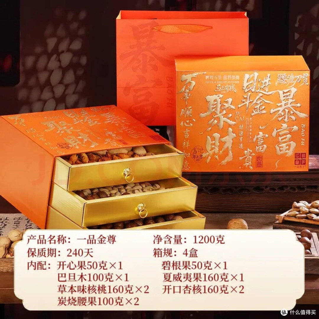 橙金坚果盒，春节送礼不尴尬