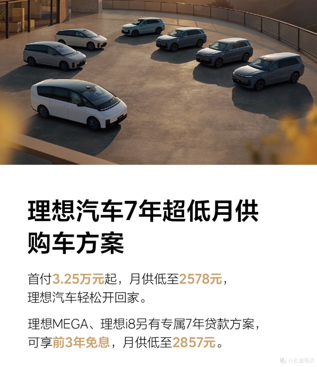 紧跟特斯拉、小米，理想推7年分期购车，利率超特斯拉、小米！