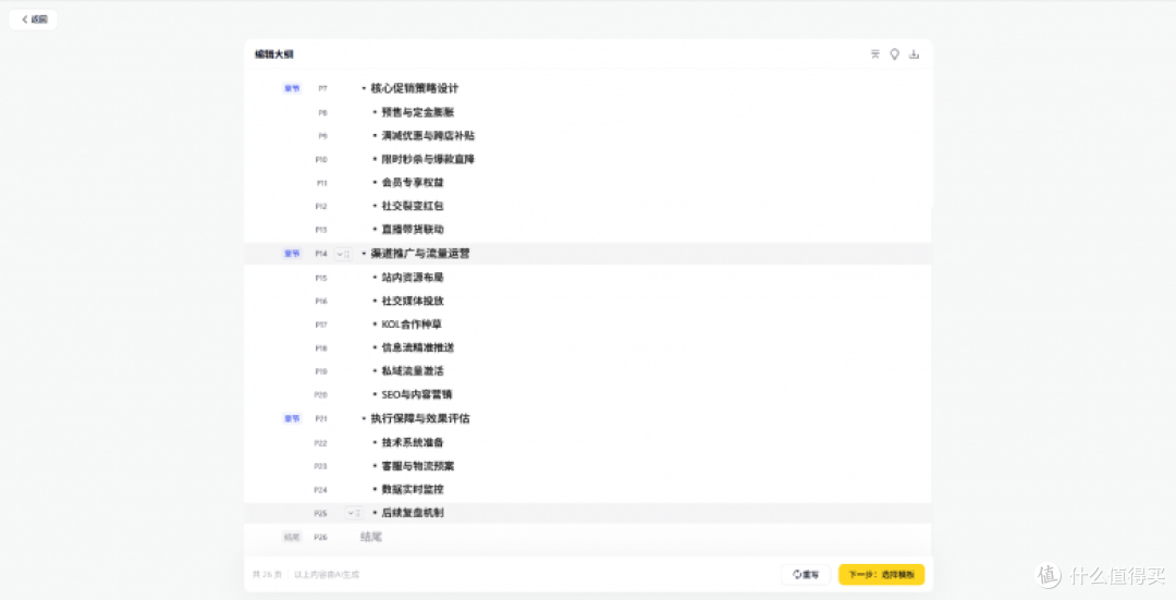 实测推荐:2026年最值得用的4款免费AI PPT工具,秒出PPT上榜!