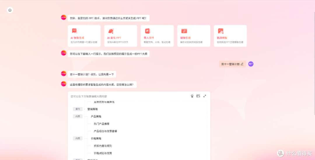 实测推荐:2026年最值得用的4款免费AI PPT工具,秒出PPT上榜!