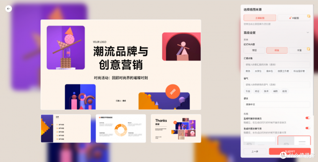 实测推荐:2026年最值得用的4款免费AI PPT工具,秒出PPT上榜!