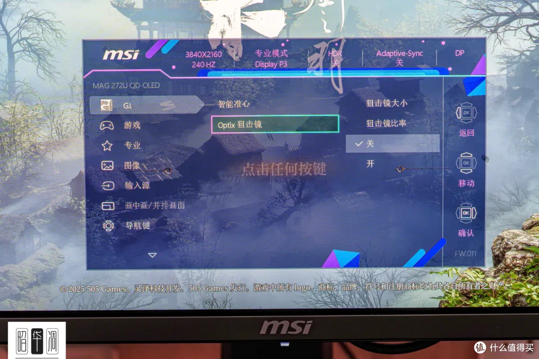 OLED版本答案,画质色彩高刷全都要|微星MAG 272UP QD-OLED X24