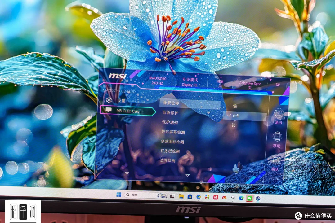 OLED版本答案,画质色彩高刷全都要|微星MAG 272UP QD-OLED X24