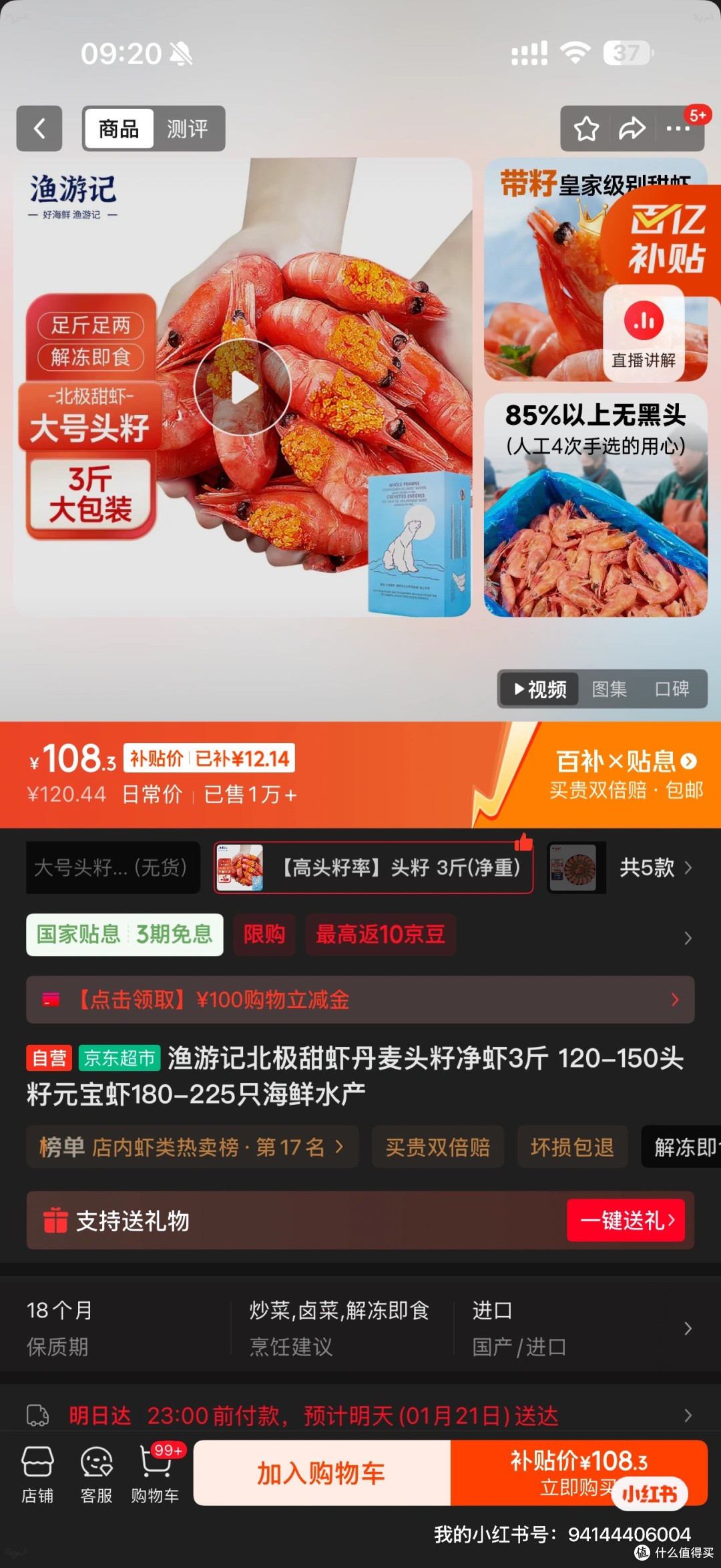 我为什么不再用京东了