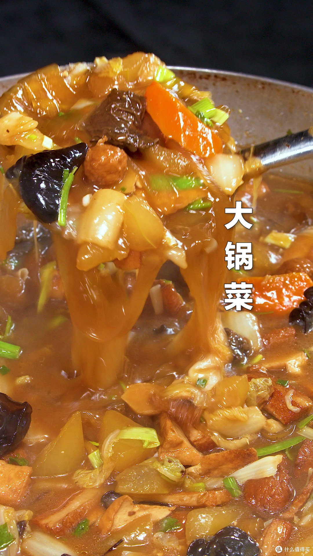 年夜饭里的猪肉大锅菜