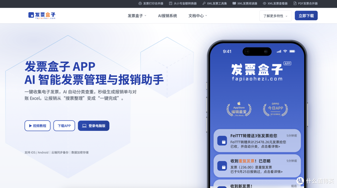 发票盒子真的能简化报销吗？