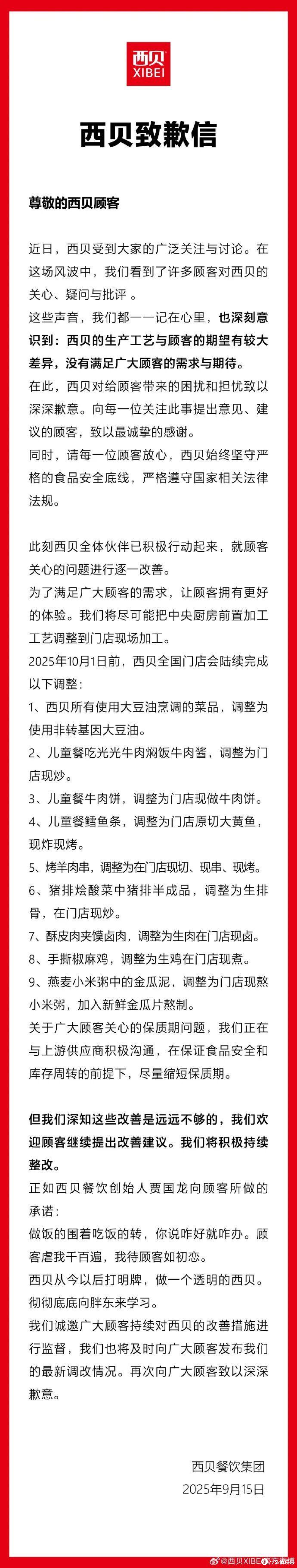 西贝闭店风波:舆论是放大镜,经营短板才是根源
