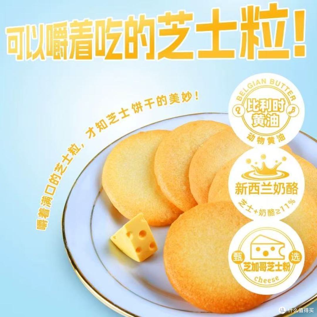 芝士控狂喜✨丹香海盐不甜饼干封神!薄脆无负担