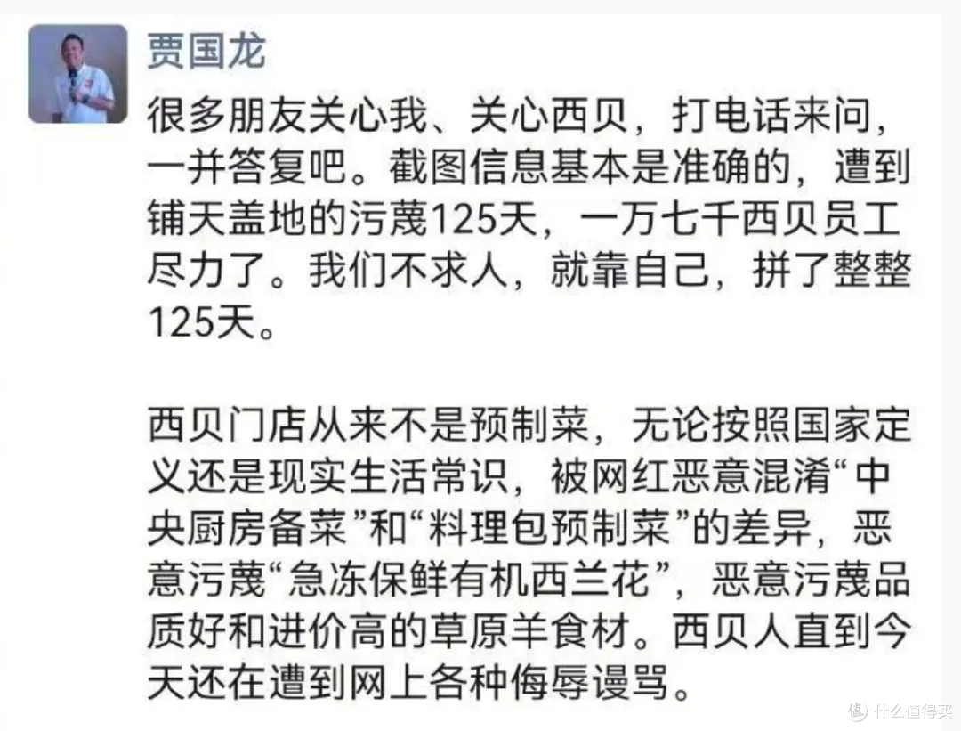 贾国龙再谈风波:反思公关失误但不认 “预制菜污蔑”