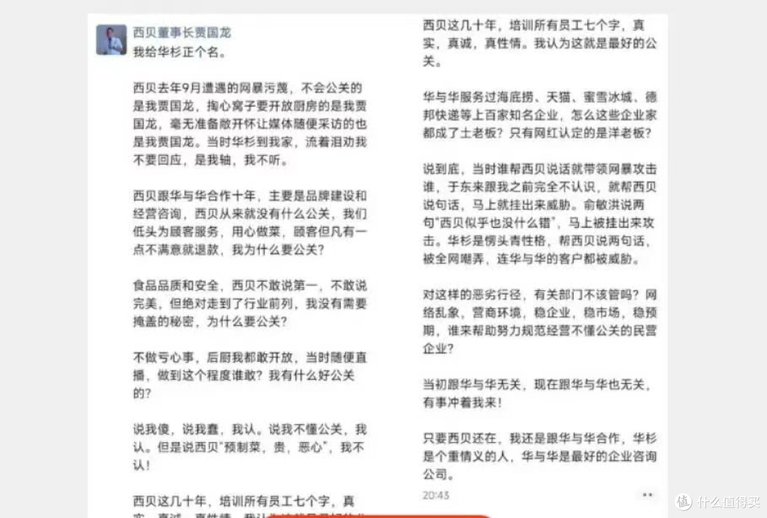 贾国龙再谈风波:反思公关失误但不认 “预制菜污蔑”