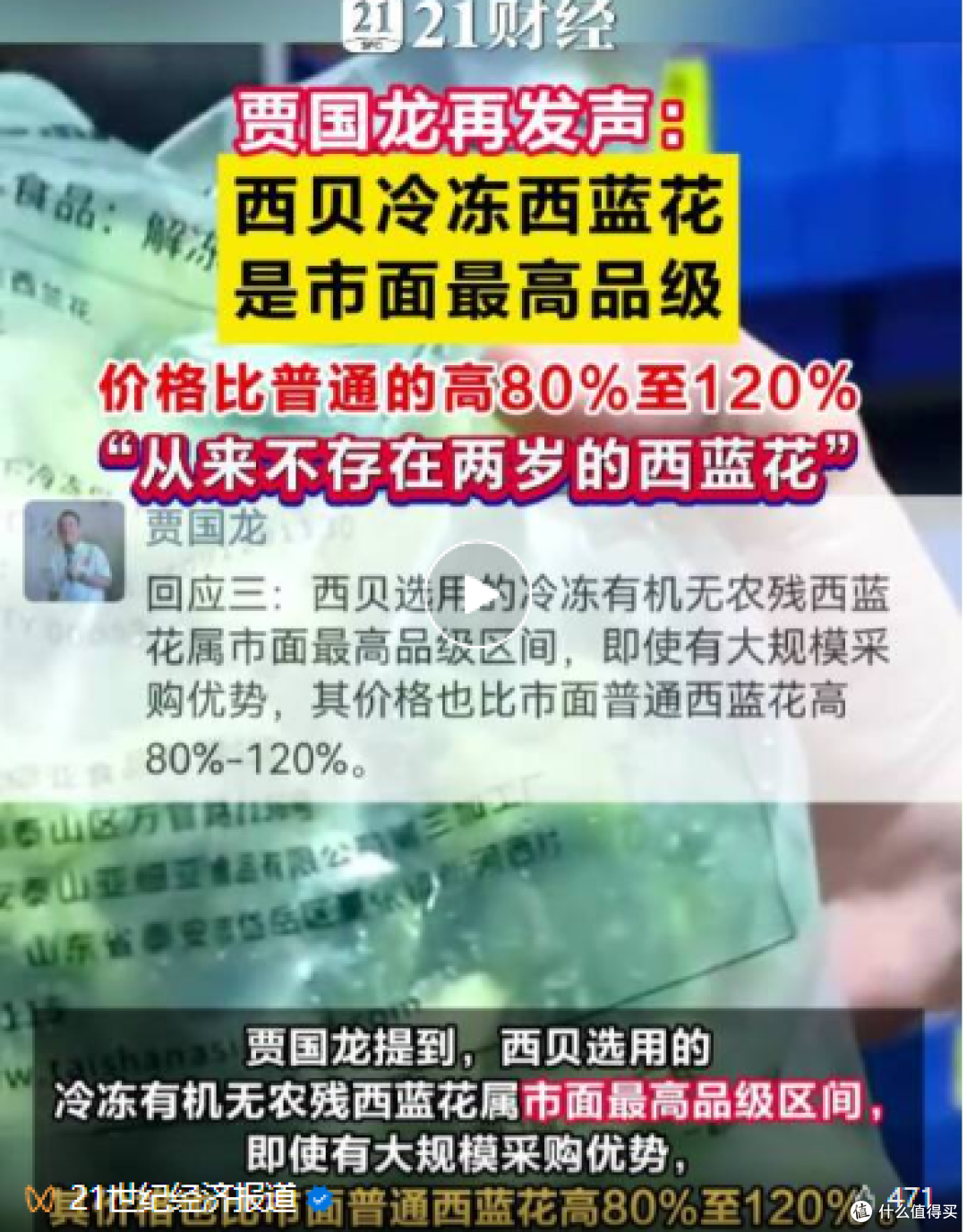 贾国龙再谈风波:反思公关失误但不认 “预制菜污蔑”