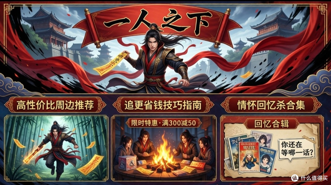 《一人之下》追更省钱攻略