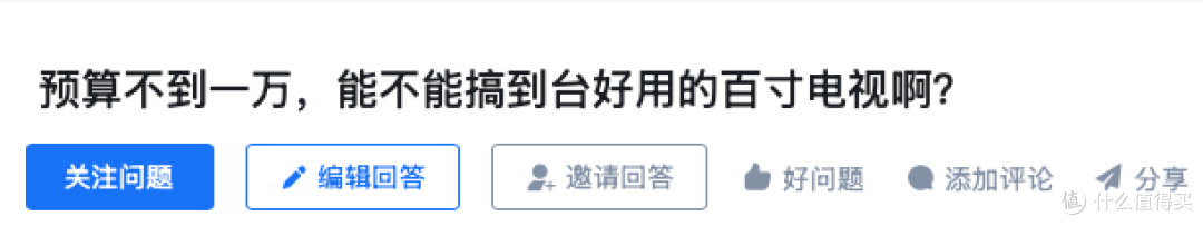 预算不到一万,好用的百寸电视买什么?这三款最大程度上不将就!