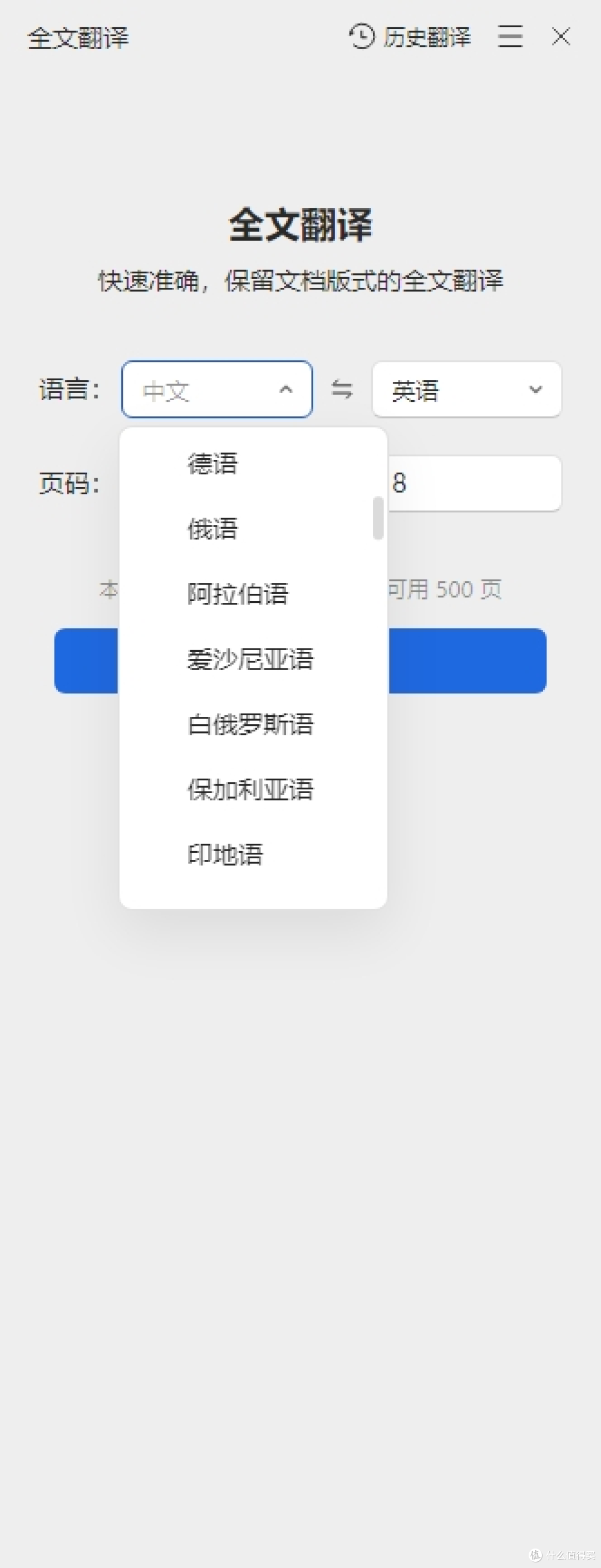 哪款文献翻译软件好用?Top10翻译工具清单来了