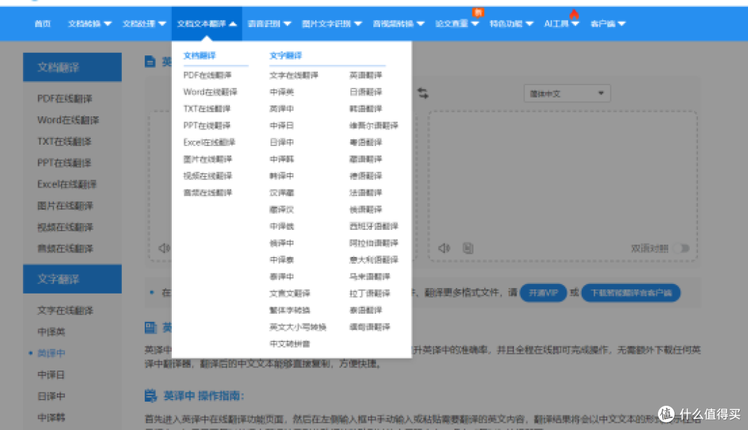 哪款文献翻译软件好用?Top10翻译工具清单来了