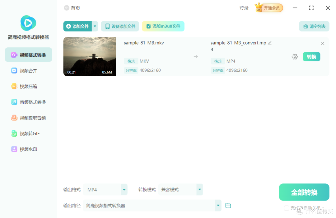转换MKV视频为MP4